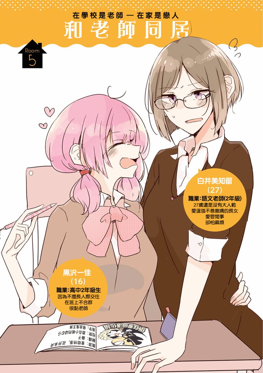 百合同居韩漫全集-第05话无删减无遮挡章节图片 