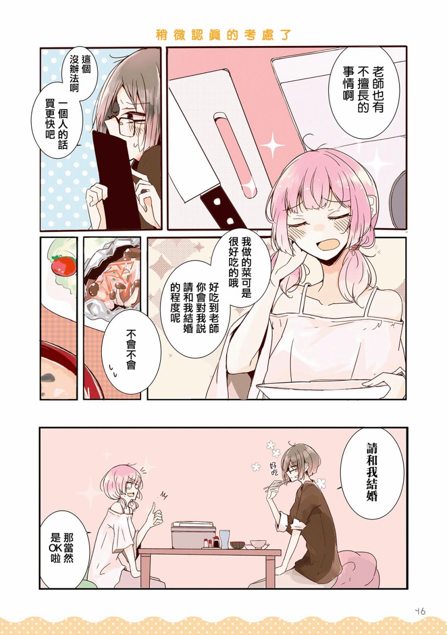百合同居韩漫全集-第05话无删减无遮挡章节图片 