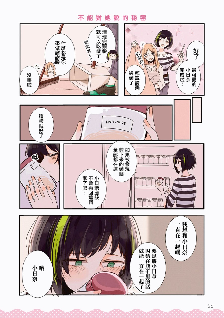 百合同居韩漫全集-第06话无删减无遮挡章节图片 
