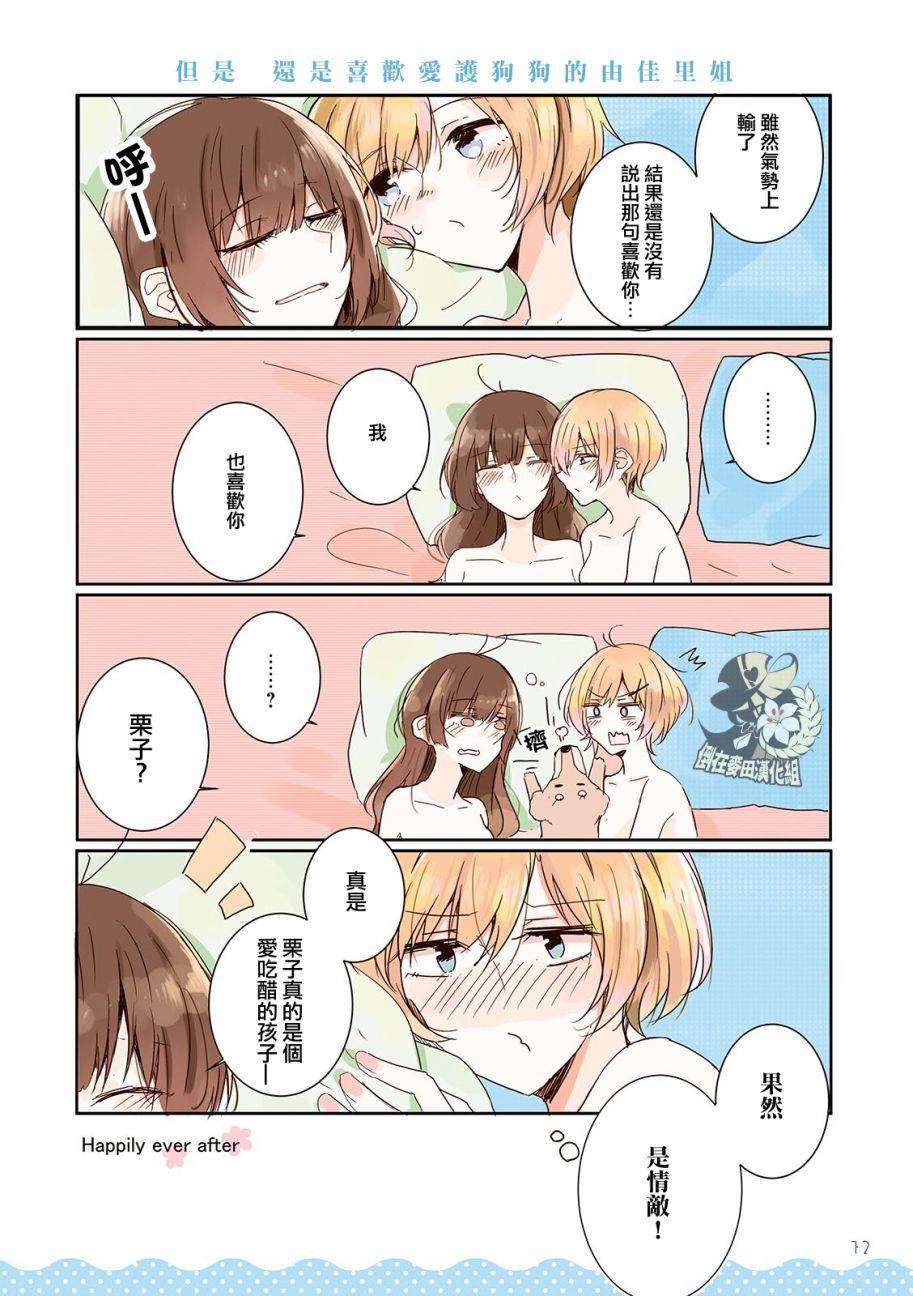 百合同居韩漫全集-第07话无删减无遮挡章节图片 