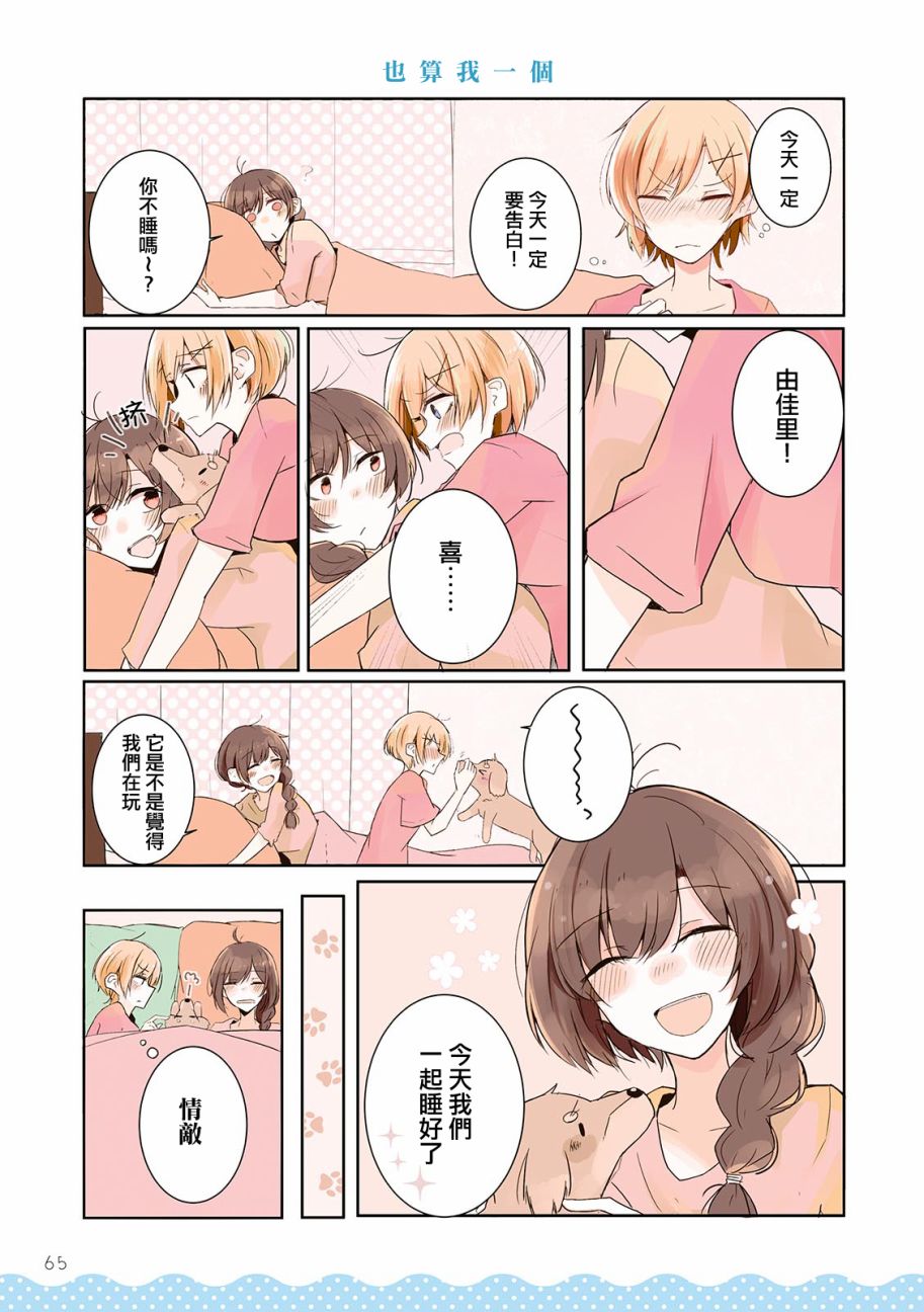 百合同居韩漫全集-第07话无删减无遮挡章节图片 
