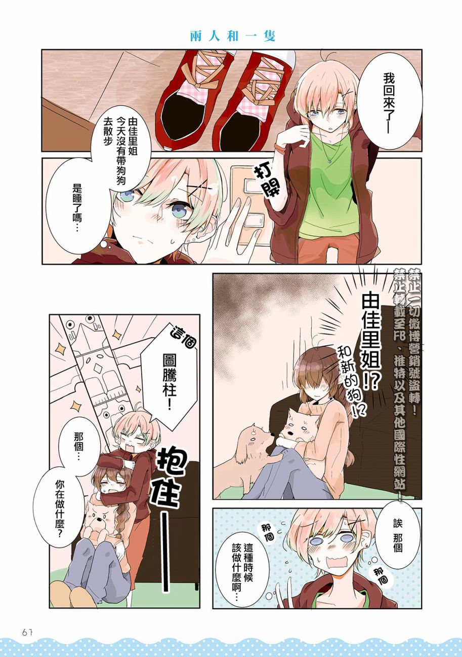 百合同居韩漫全集-第07话无删减无遮挡章节图片 