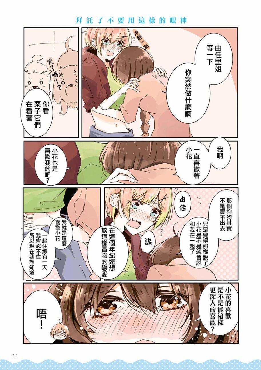 百合同居韩漫全集-第07话无删减无遮挡章节图片 