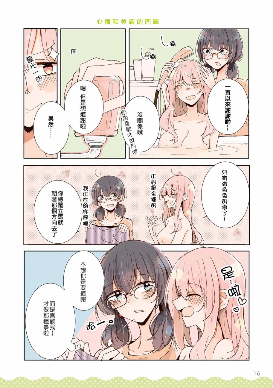百合同居韩漫全集-第08话无删减无遮挡章节图片 