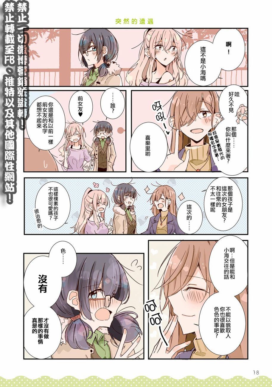 百合同居韩漫全集-第08话无删减无遮挡章节图片 