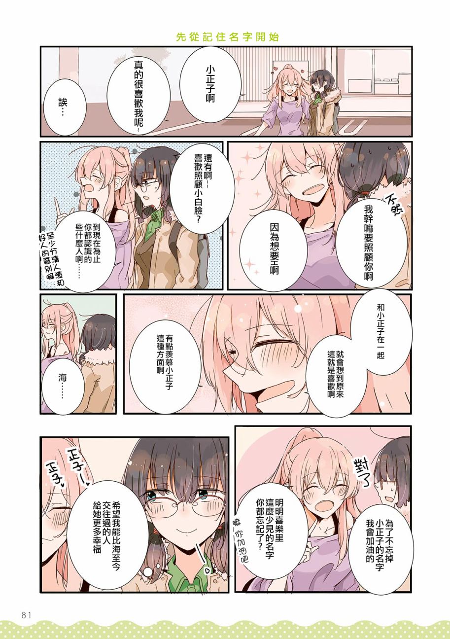 百合同居韩漫全集-第08话无删减无遮挡章节图片 