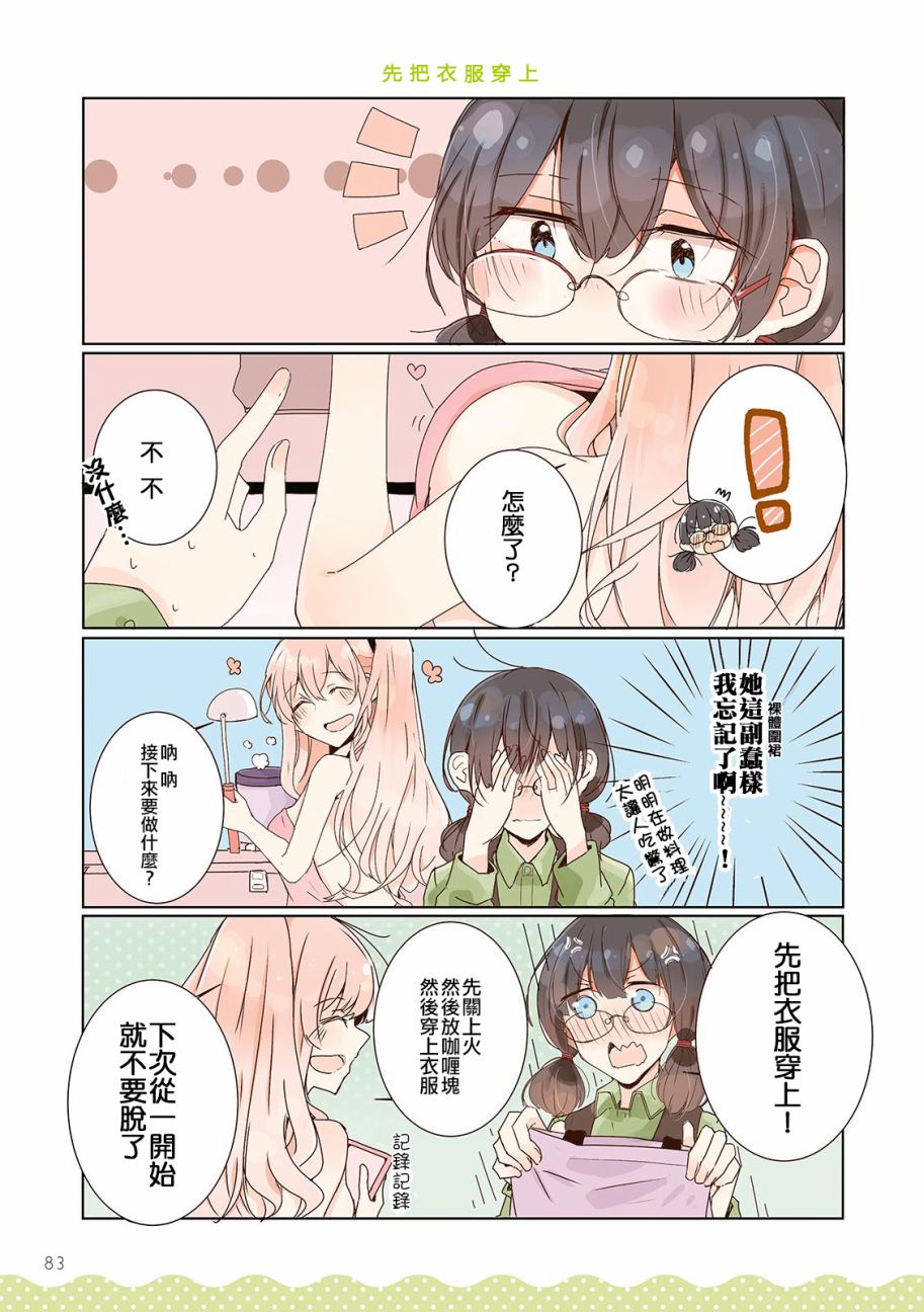 百合同居韩漫全集-第08话无删减无遮挡章节图片 