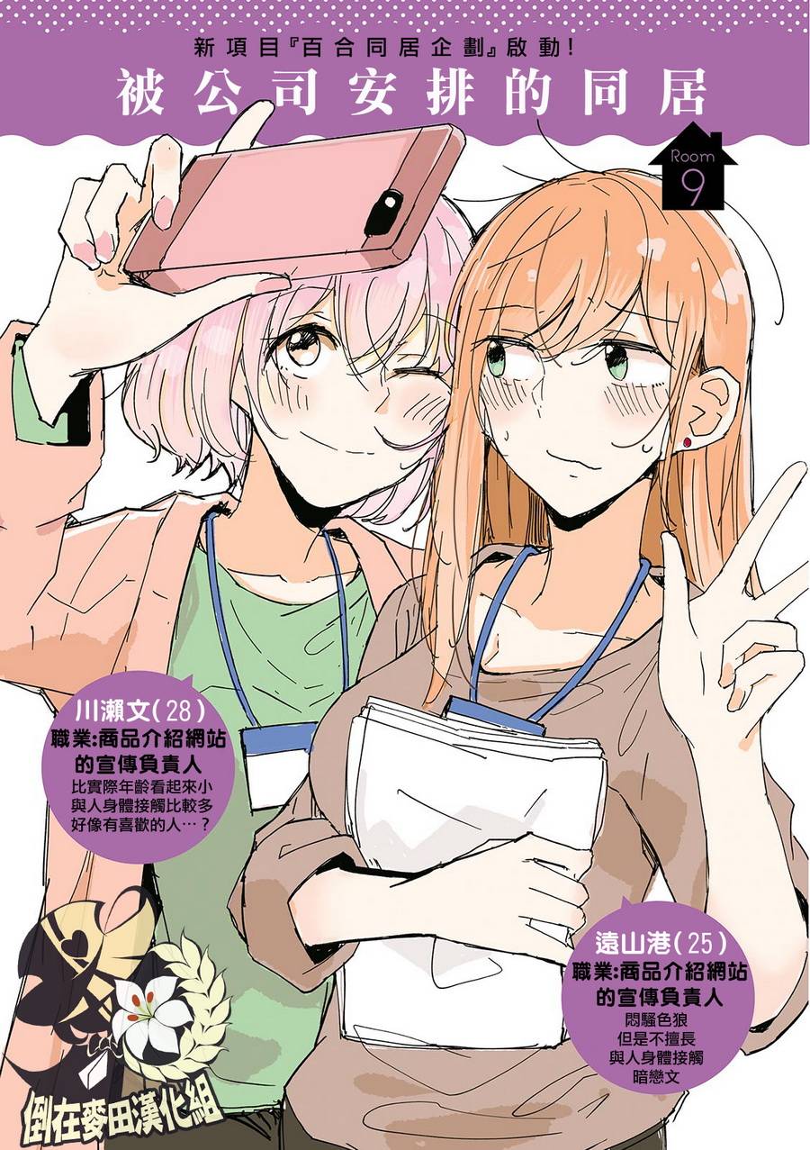 百合同居韩漫全集-第09话无删减无遮挡章节图片 