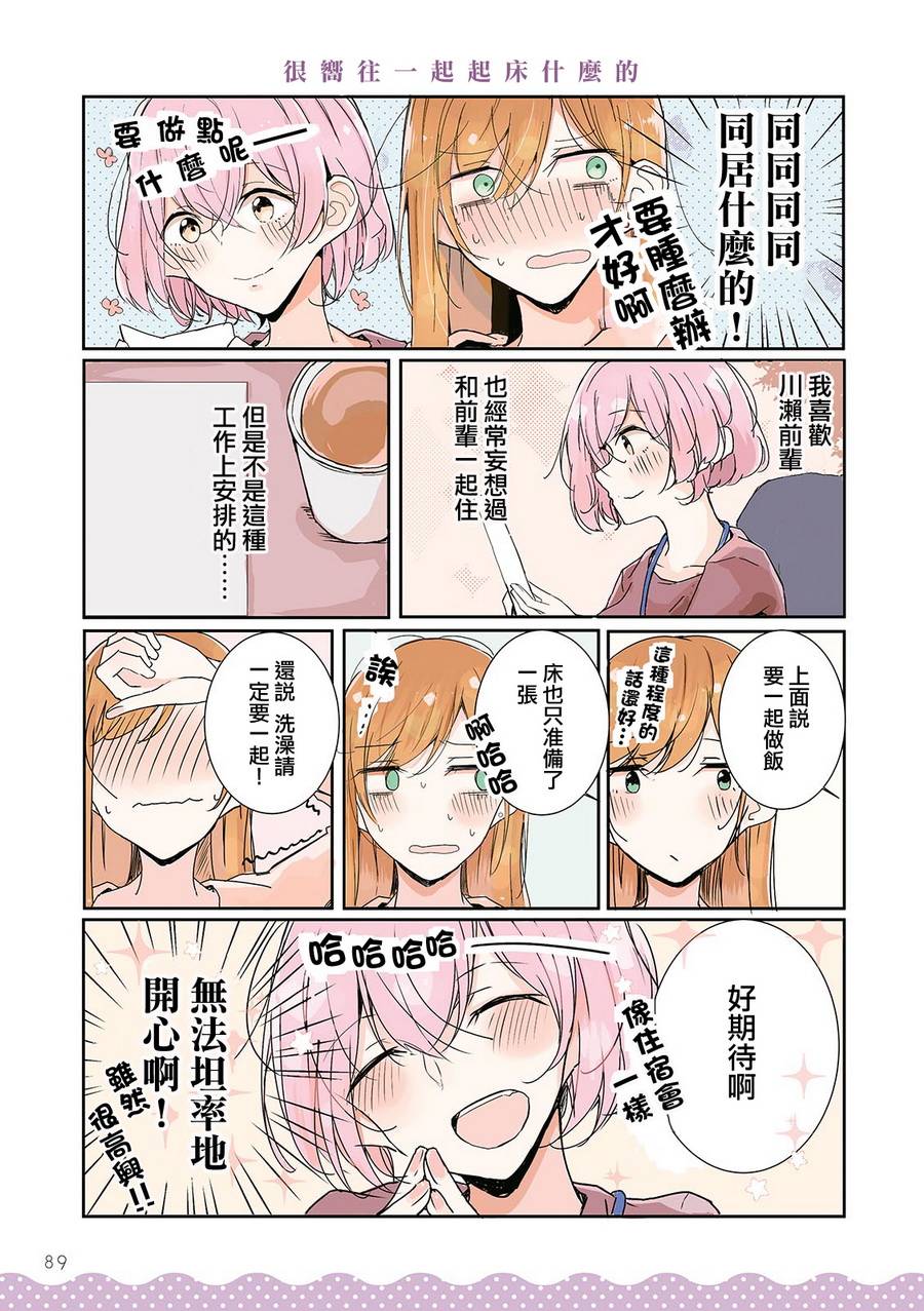 百合同居韩漫全集-第09话无删减无遮挡章节图片 