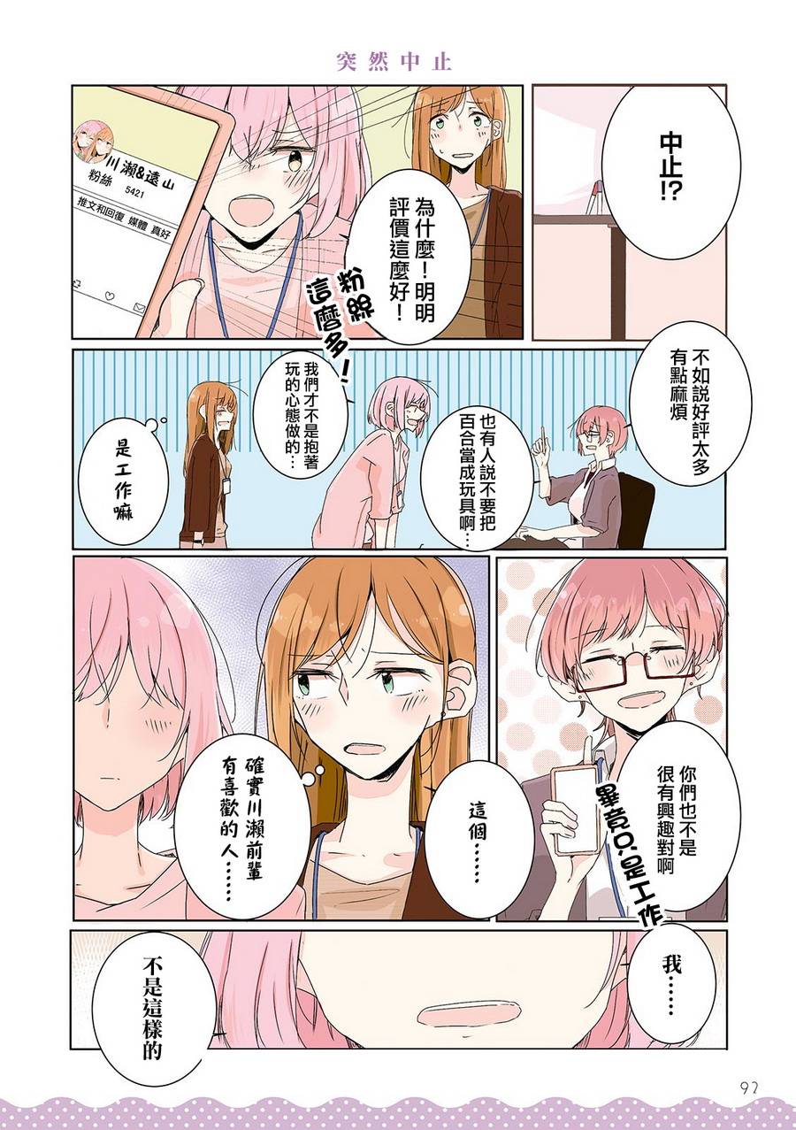 百合同居韩漫全集-第09话无删减无遮挡章节图片 