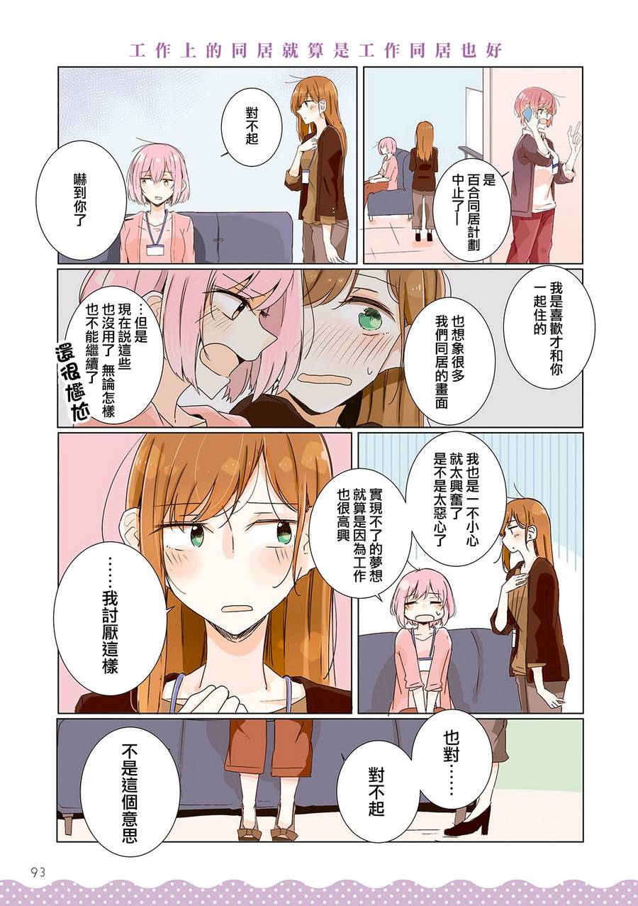 百合同居韩漫全集-第09话无删减无遮挡章节图片 