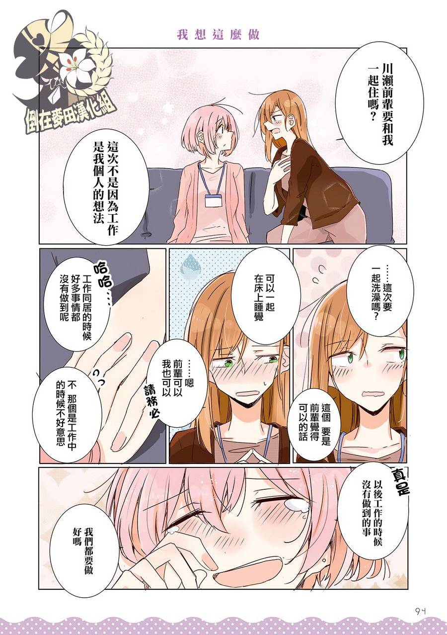 百合同居韩漫全集-第09话无删减无遮挡章节图片 