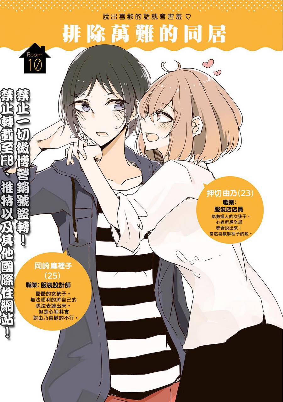 百合同居韩漫全集-第10话无删减无遮挡章节图片 