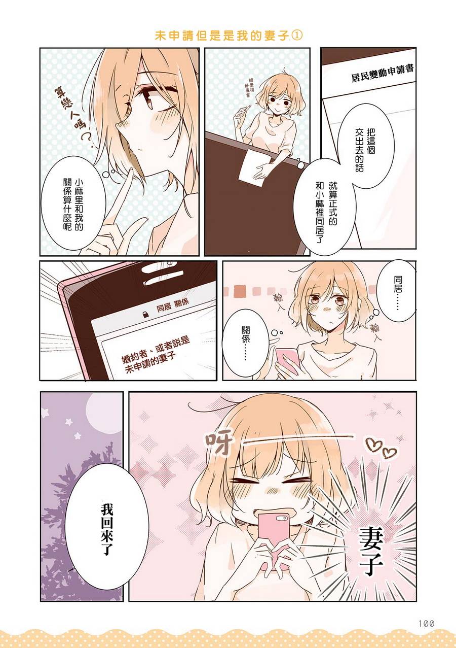 百合同居韩漫全集-第10话无删减无遮挡章节图片 