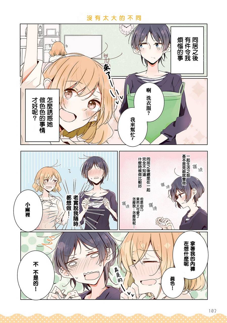 百合同居韩漫全集-第10话无删减无遮挡章节图片 