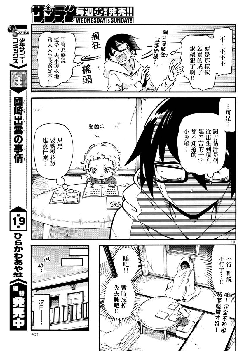 和少年A的秘密7天韩漫全集-短篇无删减无遮挡章节图片 
