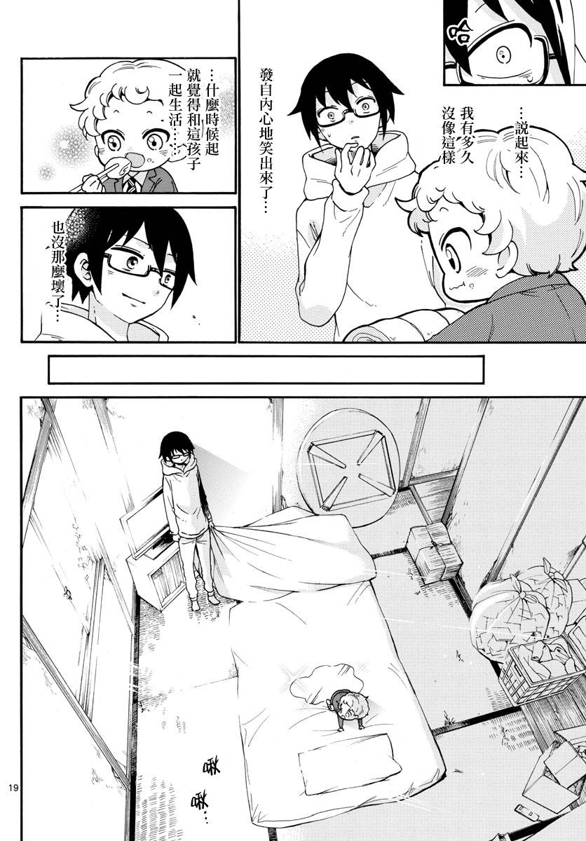 和少年A的秘密7天韩漫全集-短篇无删减无遮挡章节图片 