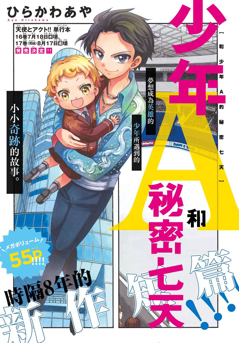 和少年A的秘密7天韩漫全集-短篇无删减无遮挡章节图片 