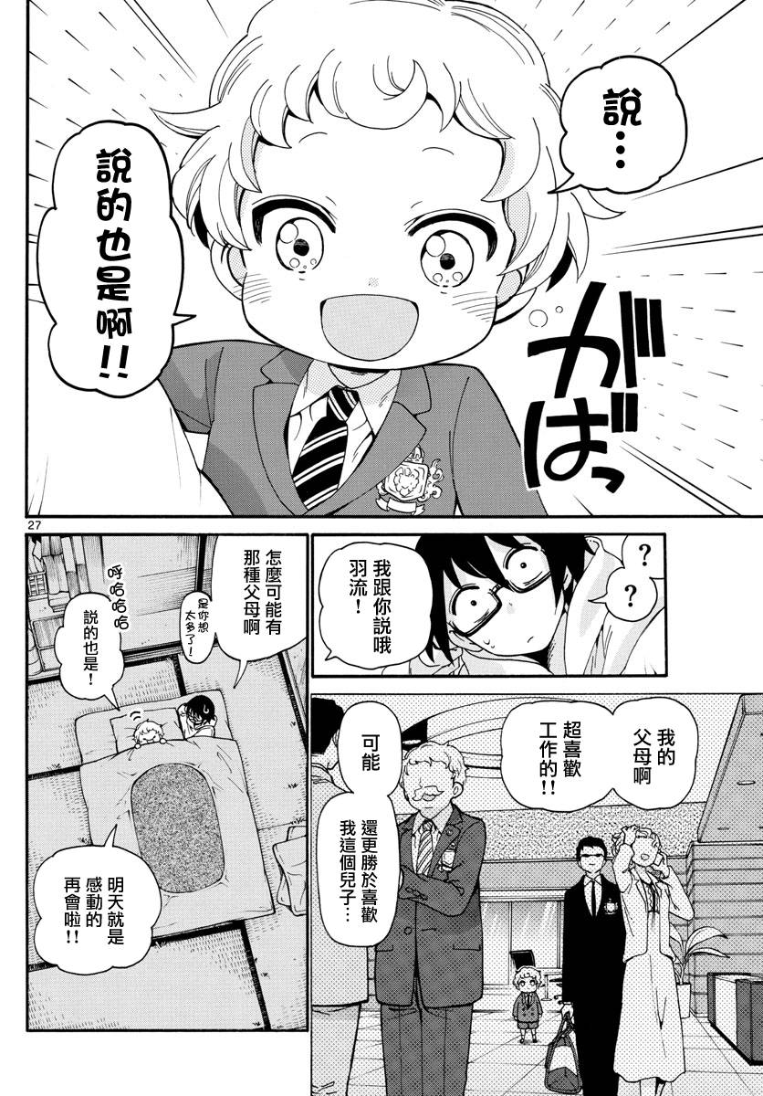 和少年A的秘密7天韩漫全集-短篇无删减无遮挡章节图片 