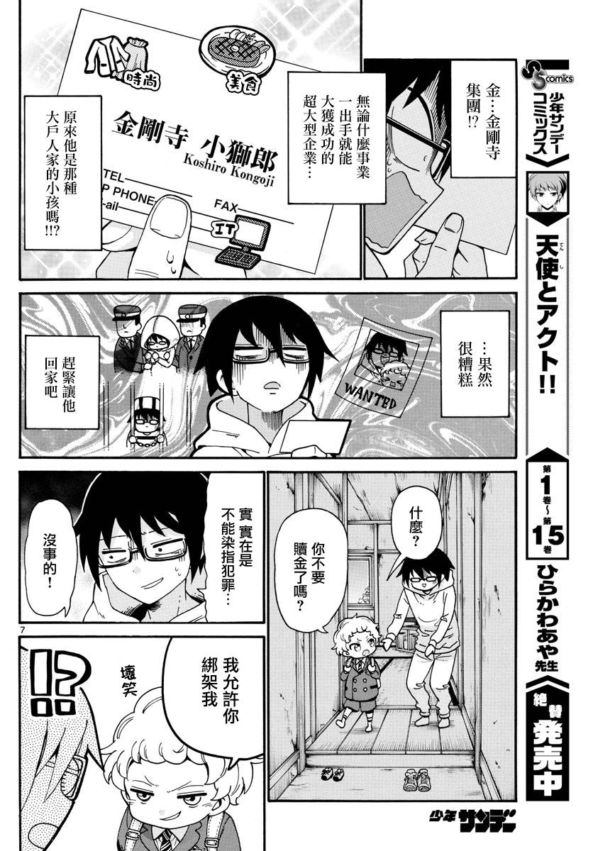 和少年A的秘密7天韩漫全集-短篇无删减无遮挡章节图片 