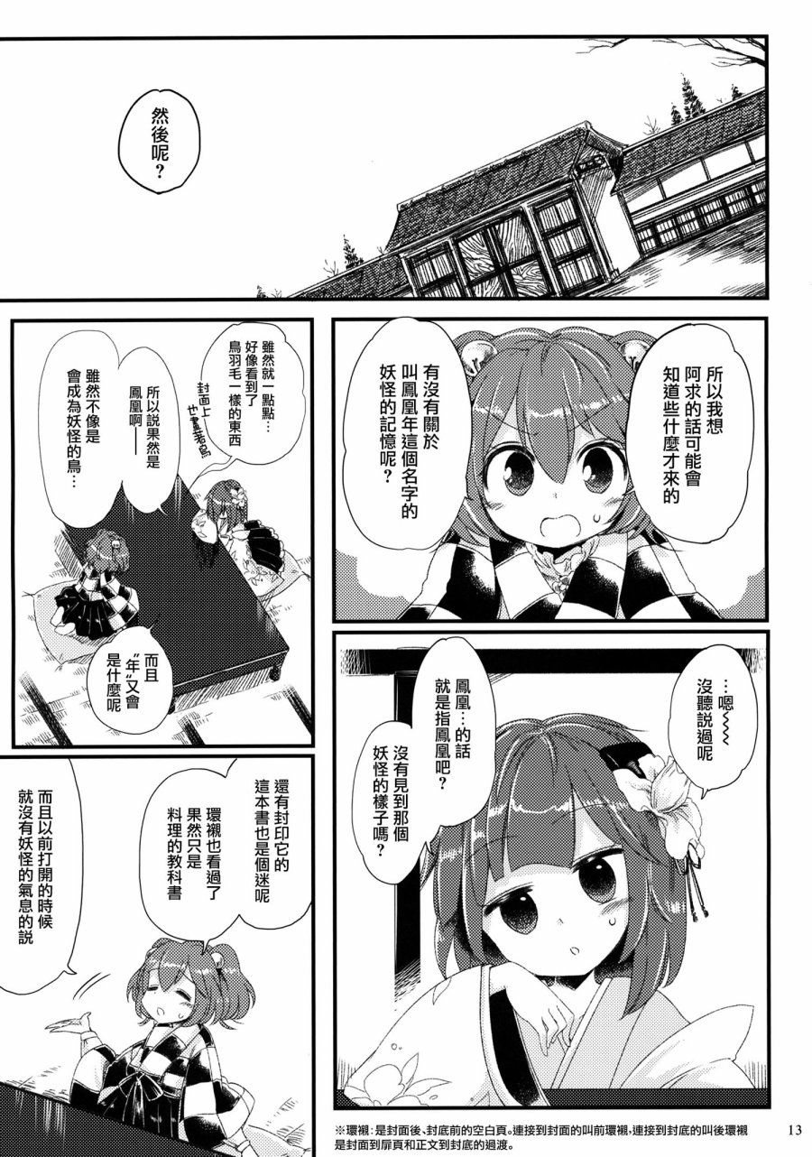 凤凰年怪异谈韩漫全集-全一话无删减无遮挡章节图片 