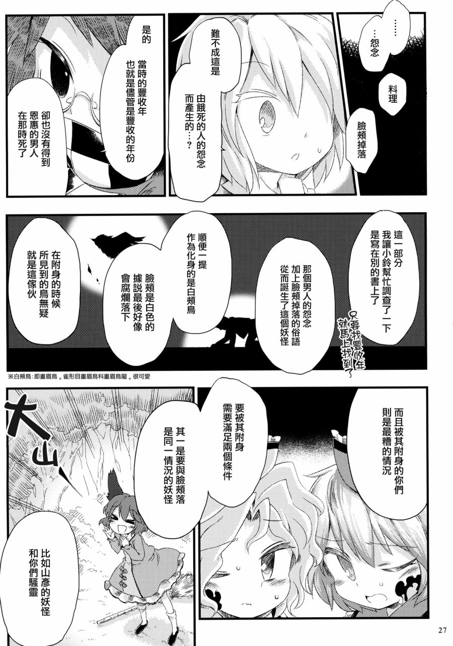 凤凰年怪异谈韩漫全集-全一话无删减无遮挡章节图片 