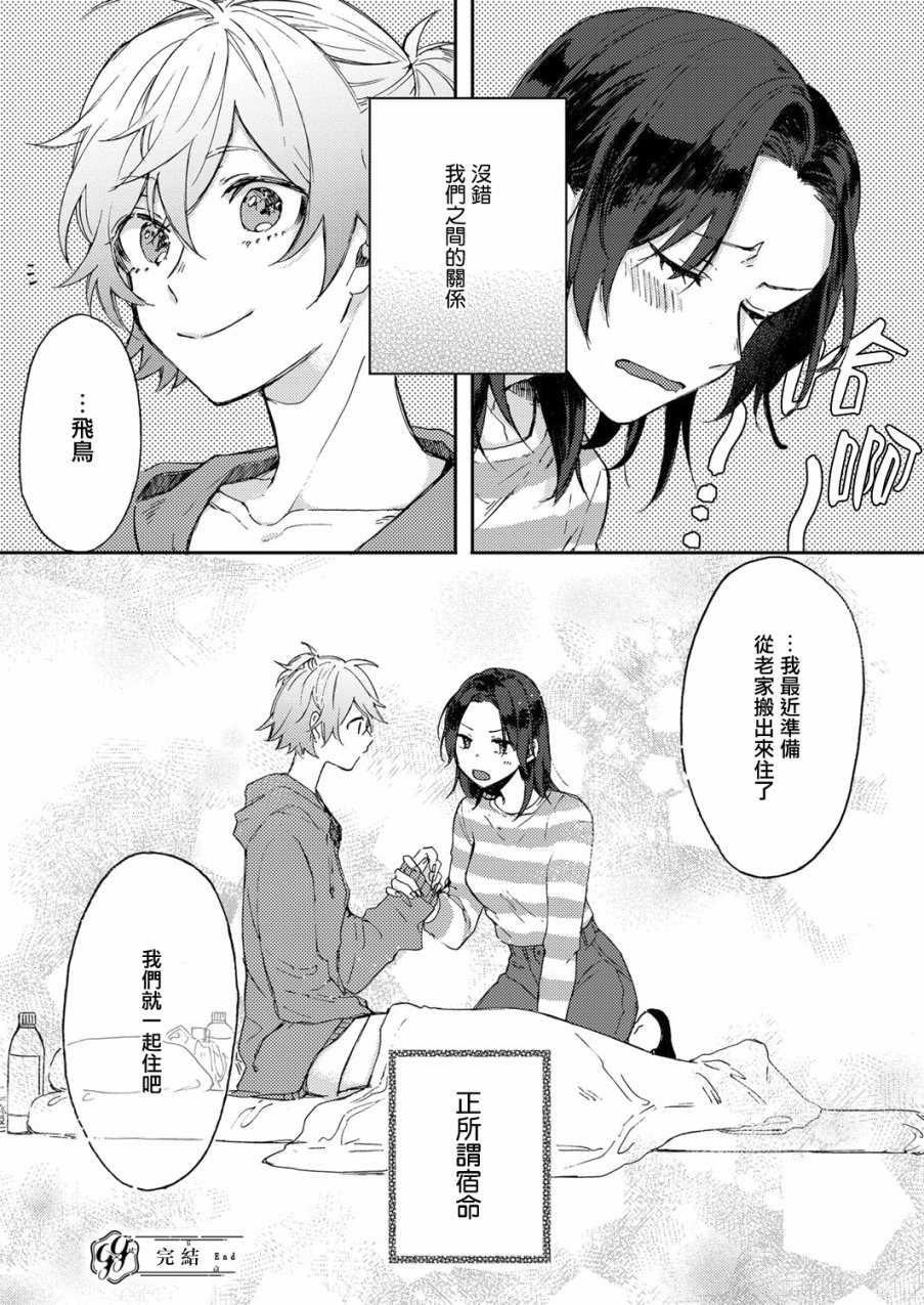 与你的宿命论韩漫全集-短篇无删减无遮挡章节图片 
