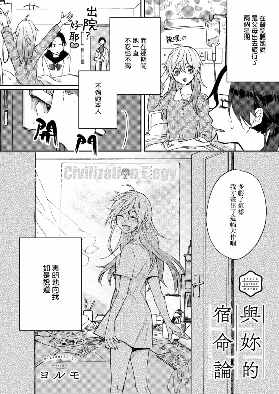 与你的宿命论韩漫全集-短篇无删减无遮挡章节图片 