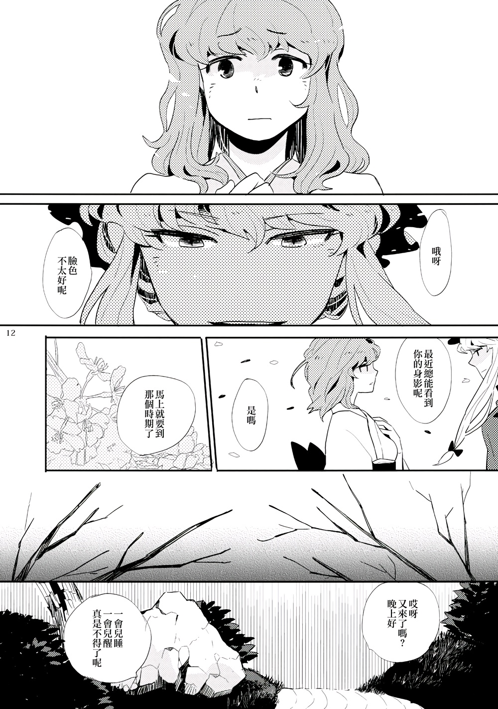 春色墓碑韩漫全集-全一话无删减无遮挡章节图片 