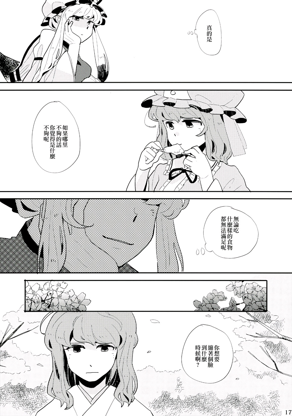 春色墓碑韩漫全集-全一话无删减无遮挡章节图片 