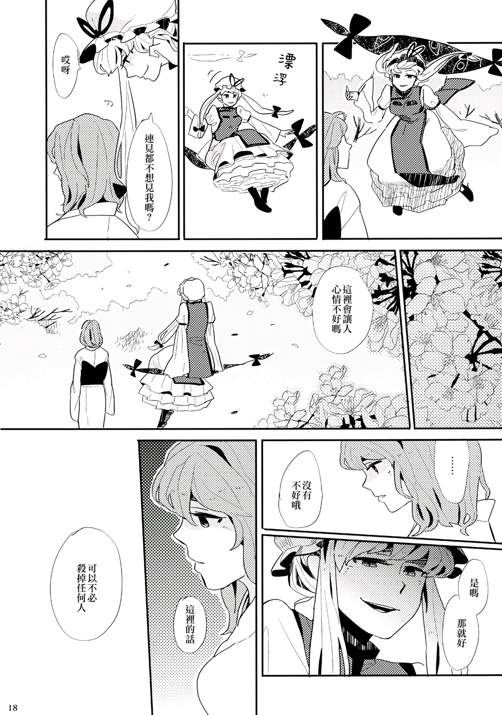 春色墓碑韩漫全集-全一话无删减无遮挡章节图片 