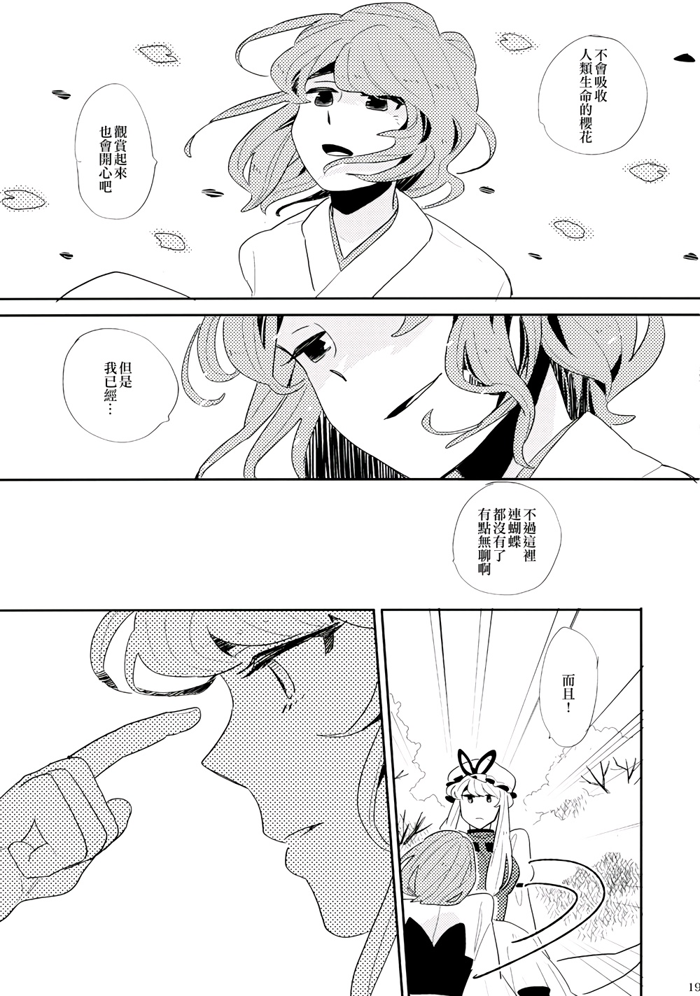春色墓碑韩漫全集-全一话无删减无遮挡章节图片 