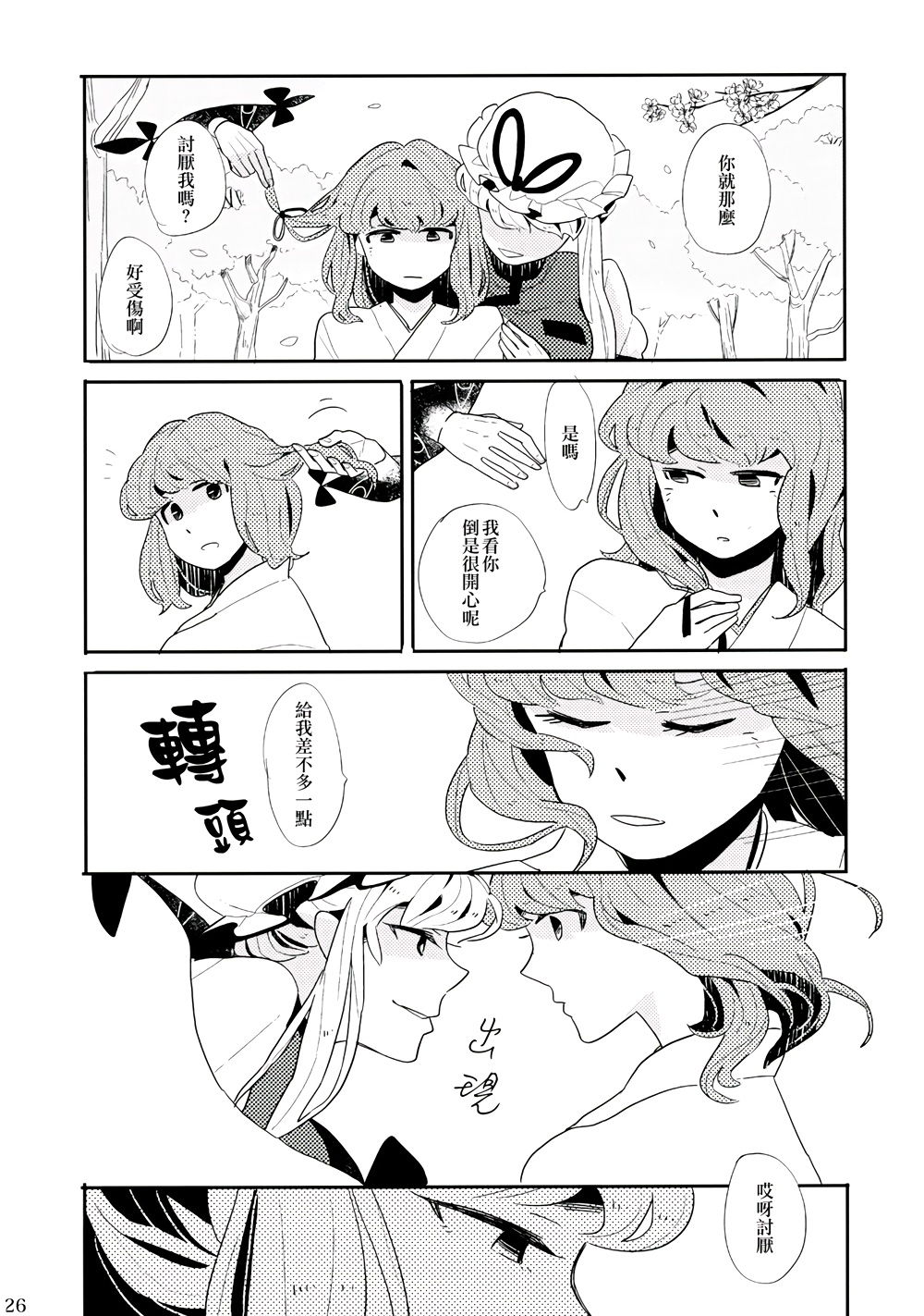 春色墓碑韩漫全集-全一话无删减无遮挡章节图片 