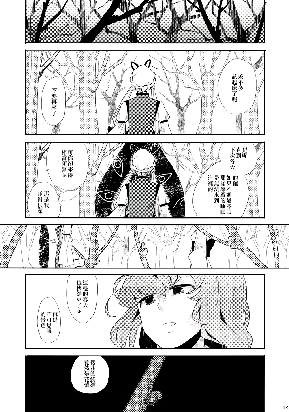 春色墓碑韩漫全集-全一话无删减无遮挡章节图片 