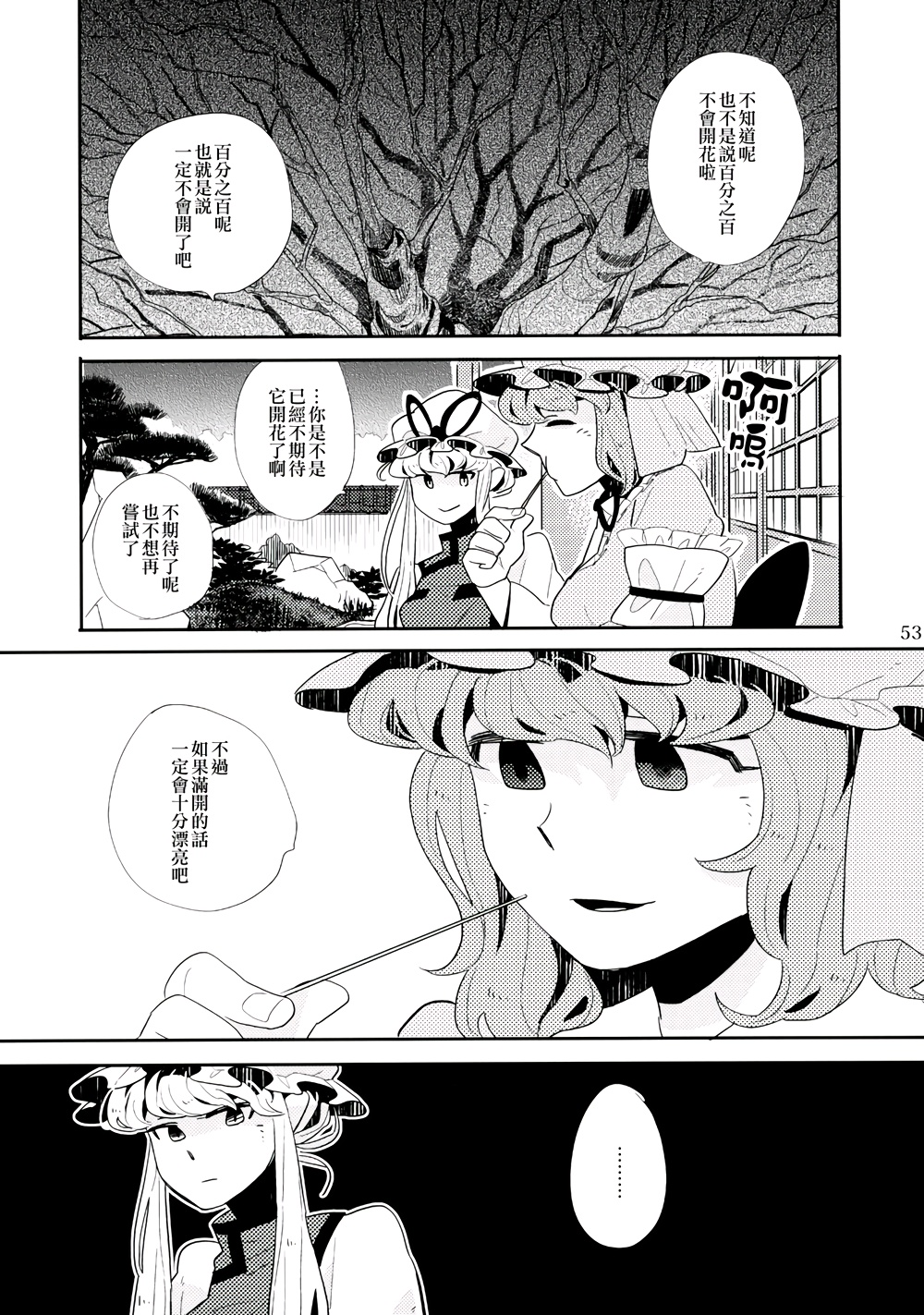春色墓碑韩漫全集-全一话无删减无遮挡章节图片 