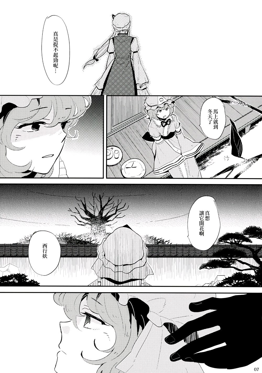 春色墓碑韩漫全集-全一话无删减无遮挡章节图片 