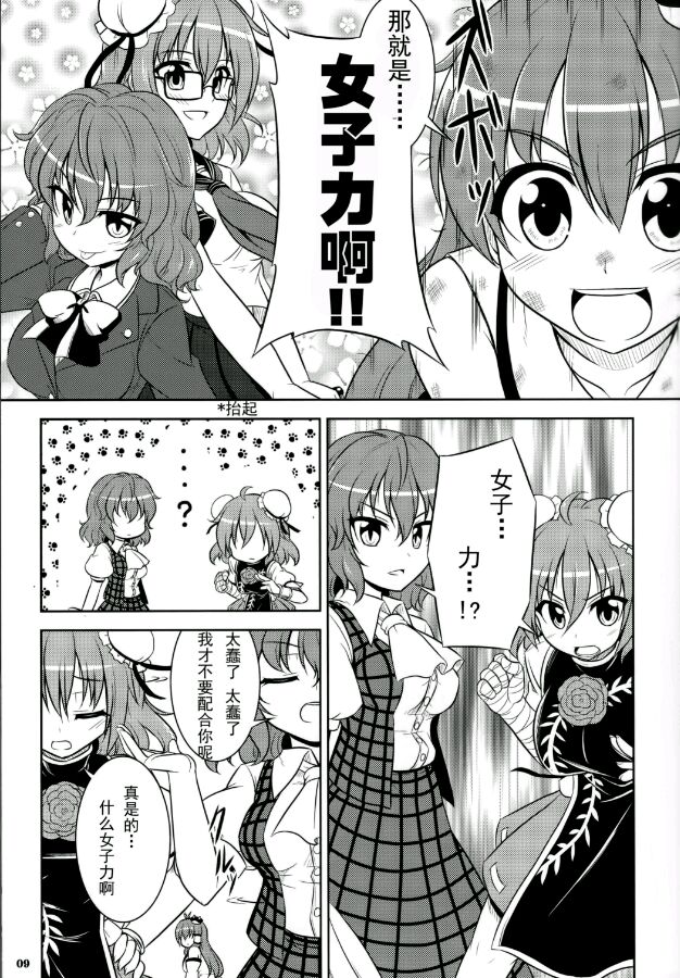 幽香vs华扇韩漫全集-短篇无删减无遮挡章节图片 