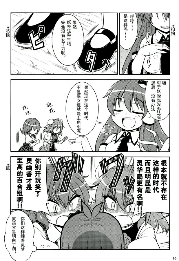幽香vs华扇韩漫全集-短篇无删减无遮挡章节图片 
