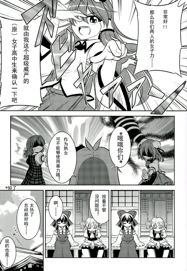 幽香vs华扇韩漫全集-短篇无删减无遮挡章节图片 