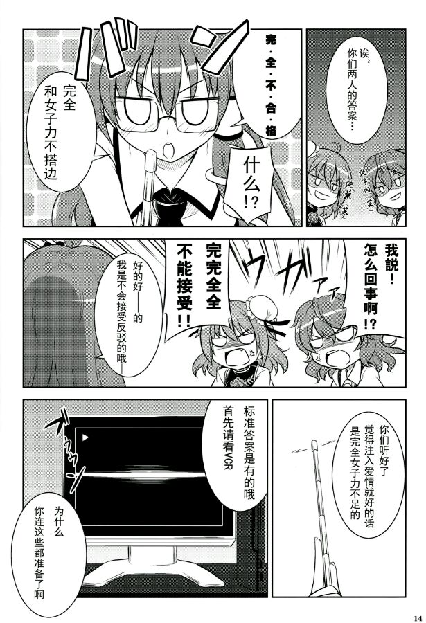 幽香vs华扇韩漫全集-短篇无删减无遮挡章节图片 