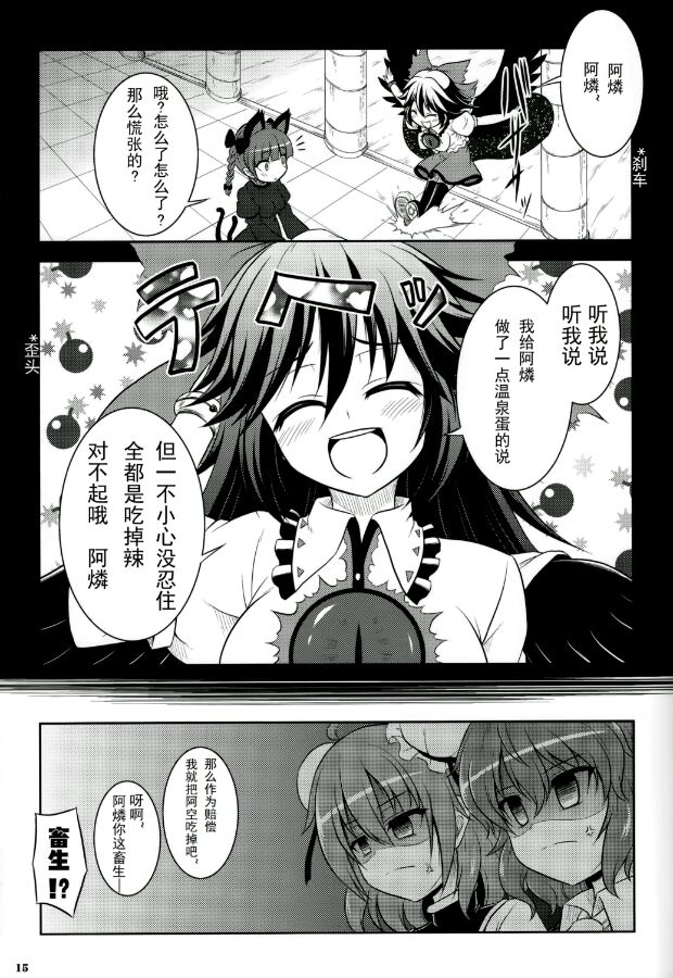 幽香vs华扇韩漫全集-短篇无删减无遮挡章节图片 