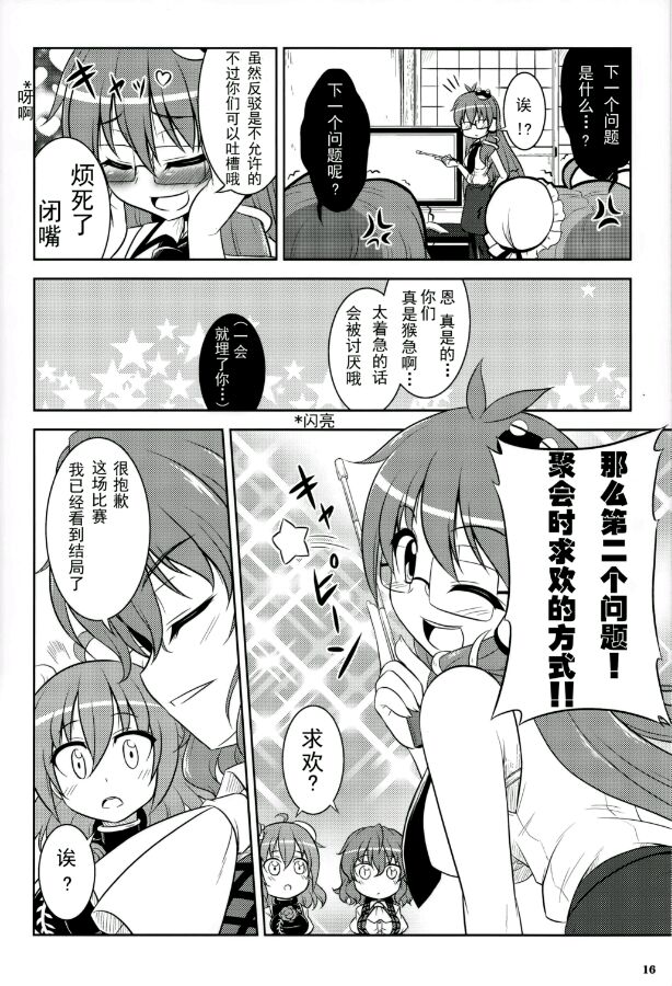幽香vs华扇韩漫全集-短篇无删减无遮挡章节图片 