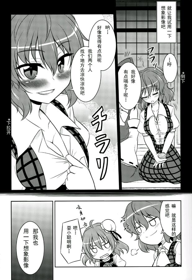 幽香vs华扇韩漫全集-短篇无删减无遮挡章节图片 