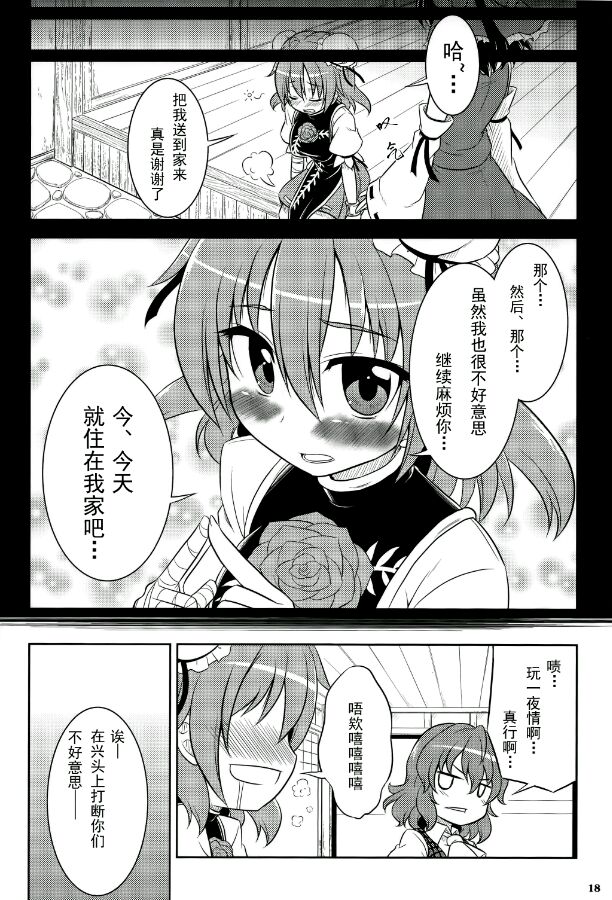 幽香vs华扇韩漫全集-短篇无删减无遮挡章节图片 