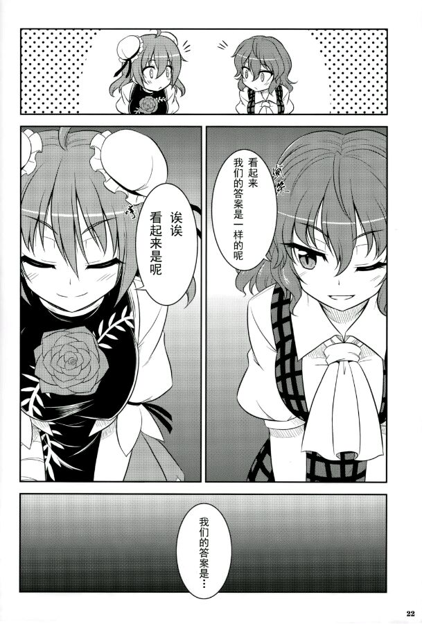 幽香vs华扇韩漫全集-短篇无删减无遮挡章节图片 