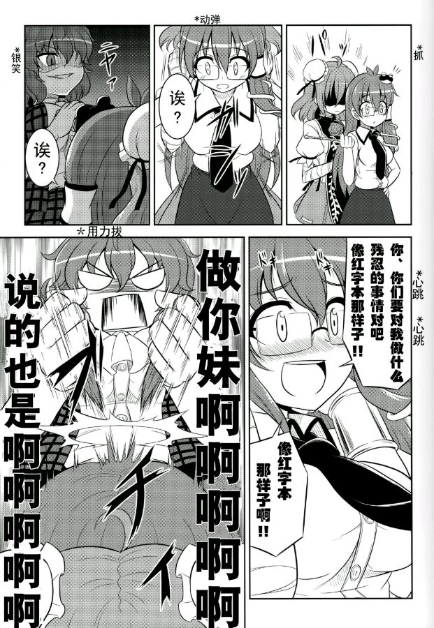 幽香vs华扇韩漫全集-短篇无删减无遮挡章节图片 