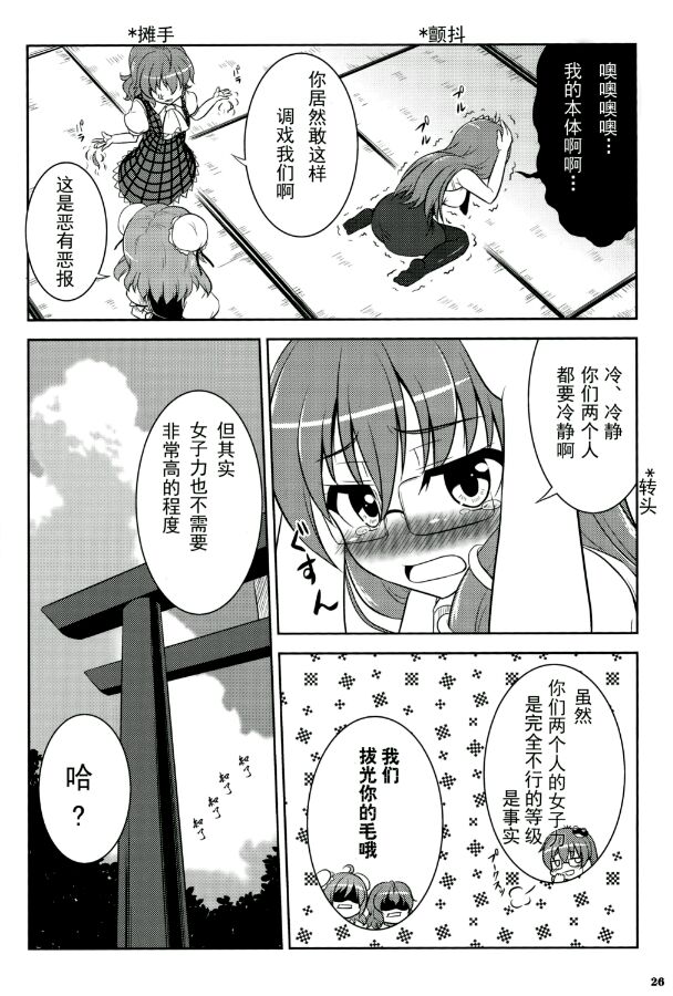 幽香vs华扇韩漫全集-短篇无删减无遮挡章节图片 