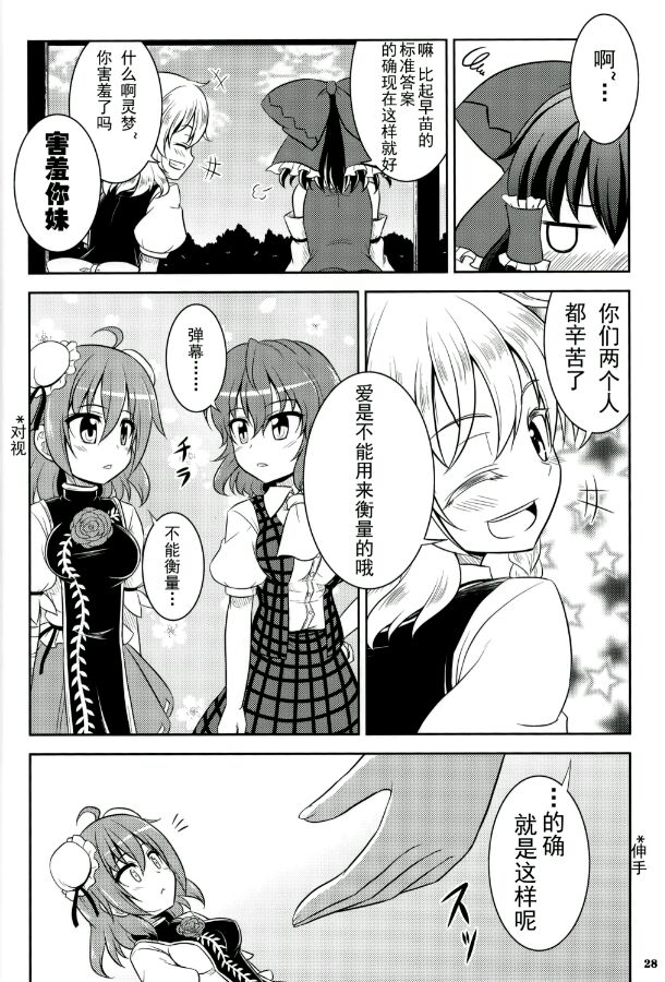 幽香vs华扇韩漫全集-短篇无删减无遮挡章节图片 