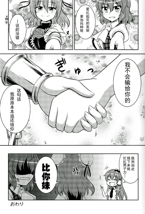 幽香vs华扇韩漫全集-短篇无删减无遮挡章节图片 