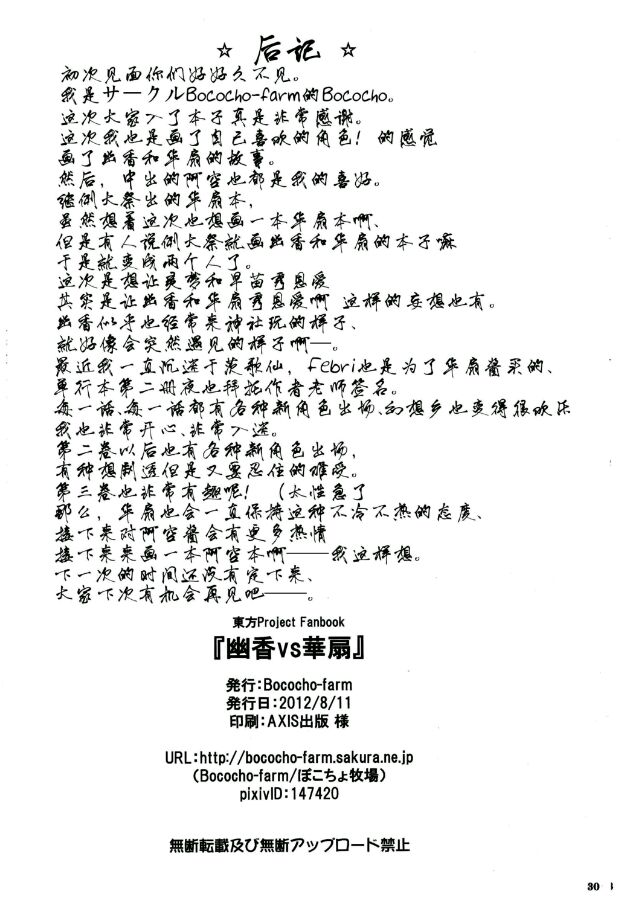 幽香vs华扇韩漫全集-短篇无删减无遮挡章节图片 